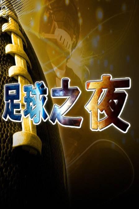 乐鱼体育app官方登录入口-关于一年一度的全民沙滩足球狂欢夜的信息
